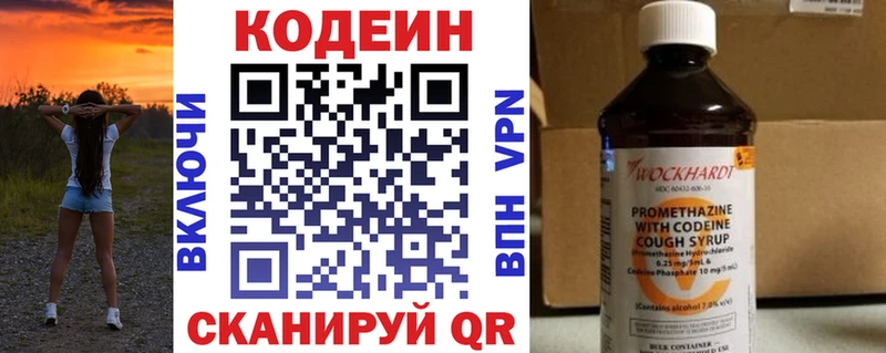 Кодеин Purple Drank Электрогорск