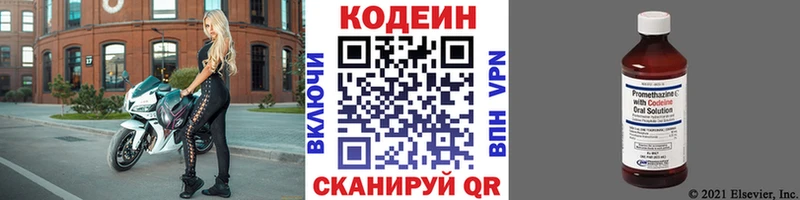 Кодеиновый сироп Lean напиток Lean (лин)  цены наркотик  ОМГ ОМГ рабочий сайт  Электрогорск 